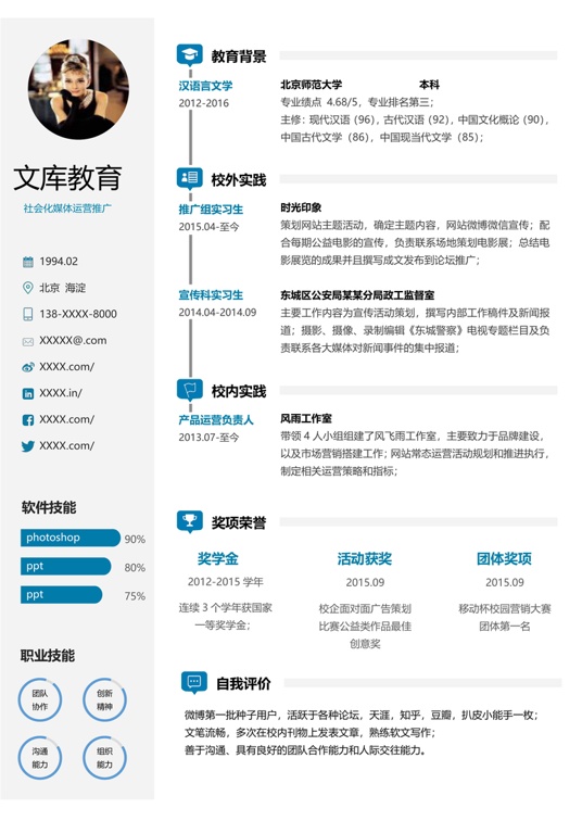 高质量单页简历2 (35)单页简历word模板